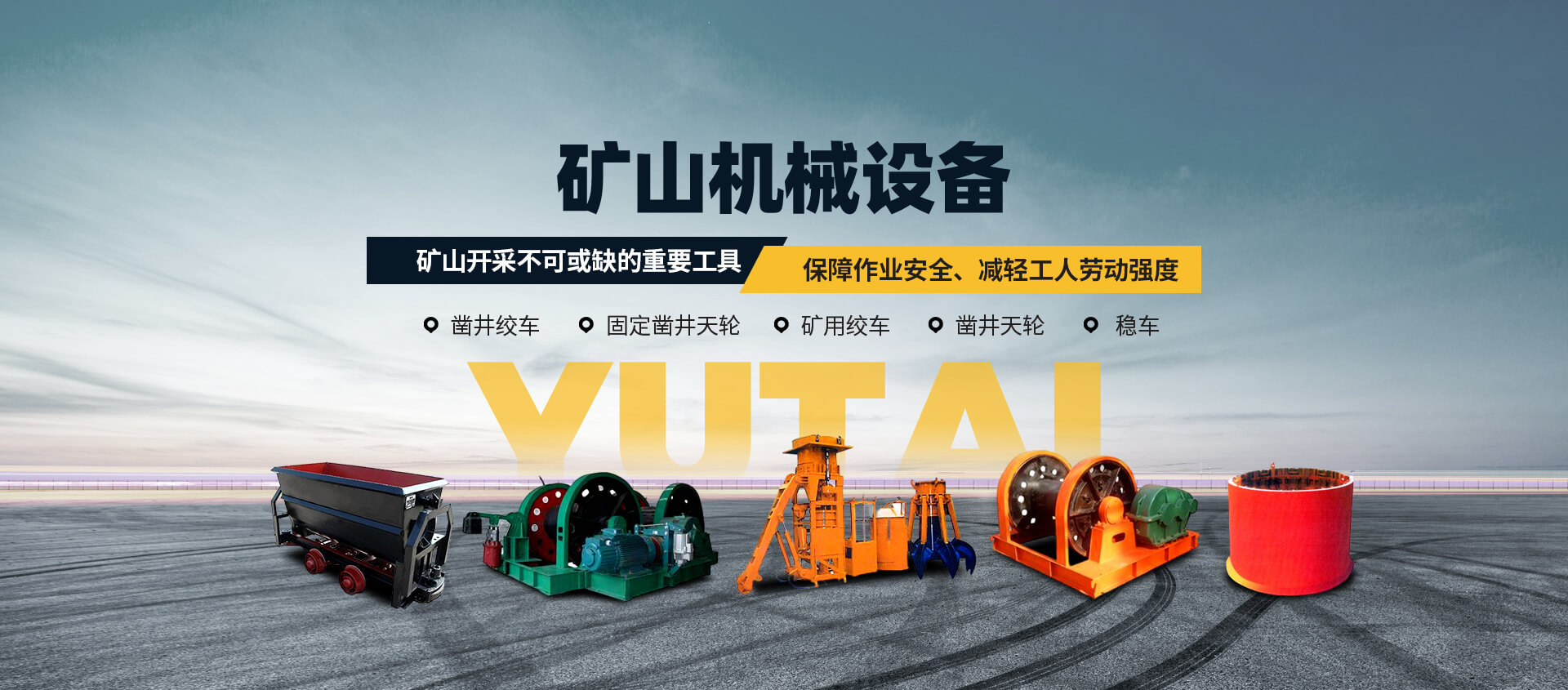 安陽市煜泰礦山冶金設備有限公司